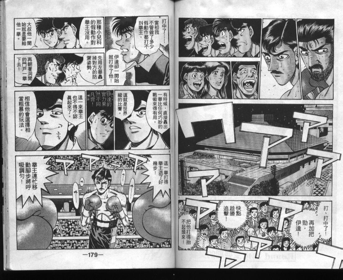 第一神拳 - 第37卷(2/2) - 4