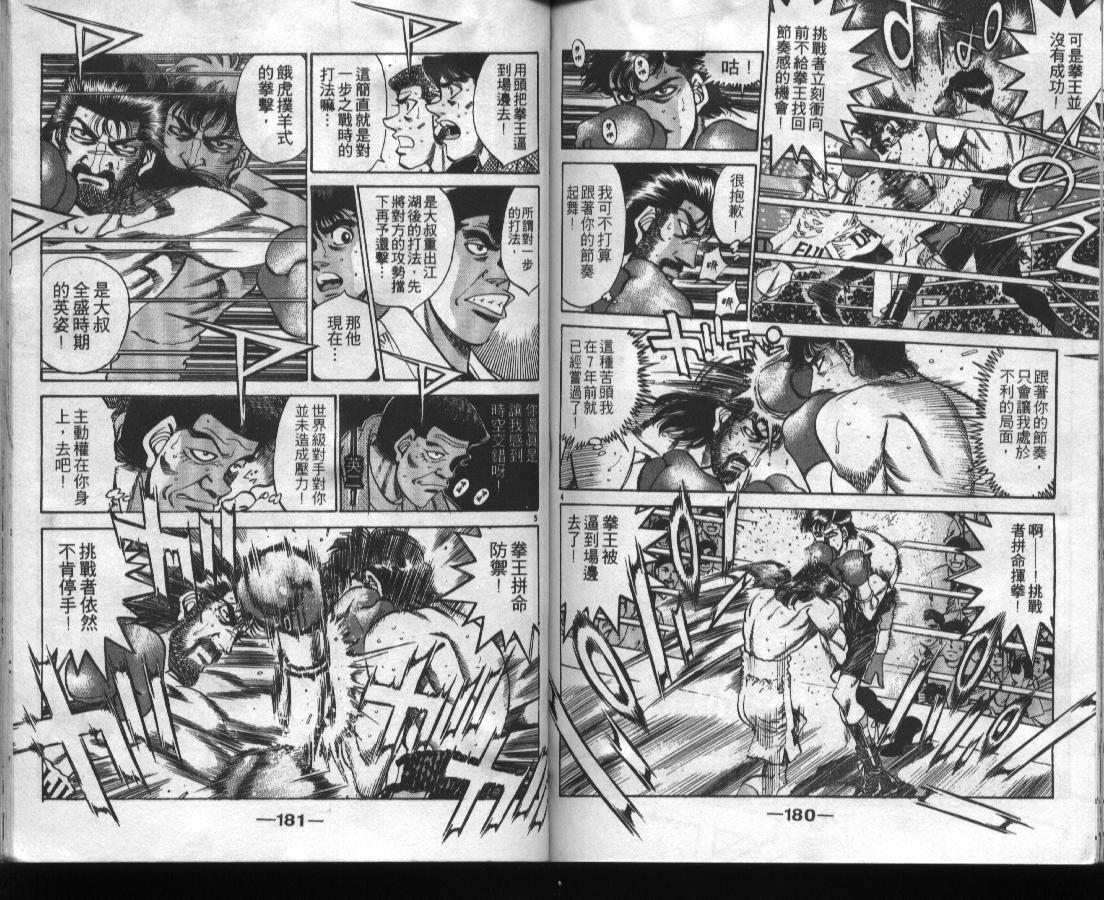 第一神拳 - 第37卷(2/2) - 5