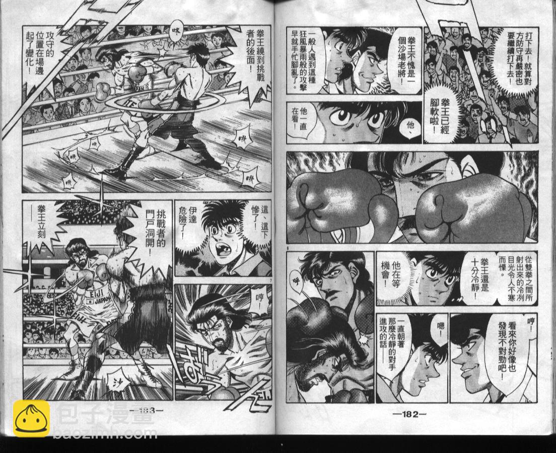 第一神拳 - 第37卷(2/2) - 6