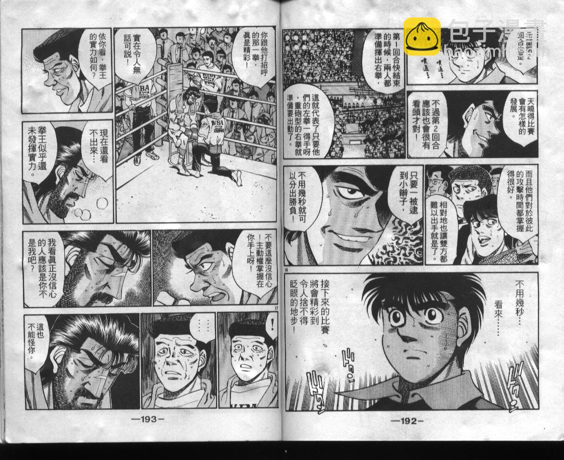 第一神拳 - 第37卷(2/2) - 3