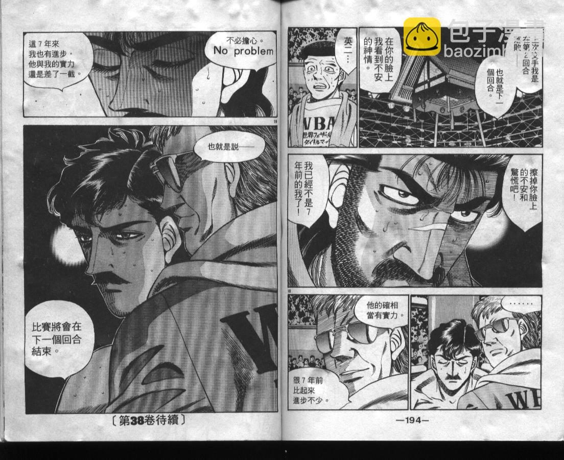 第一神拳 - 第37卷(2/2) - 4