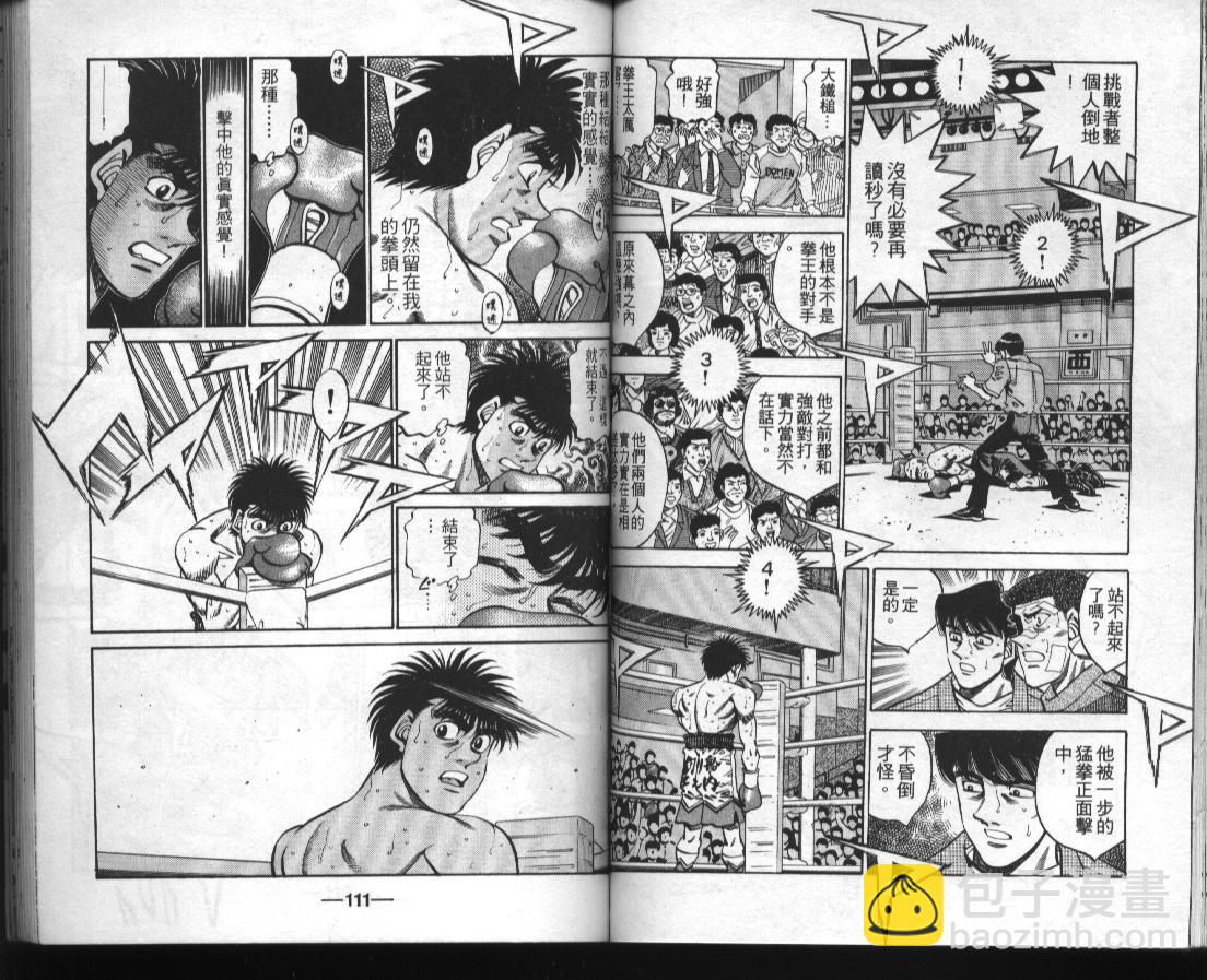 第一神拳 - 第39卷(2/2) - 3