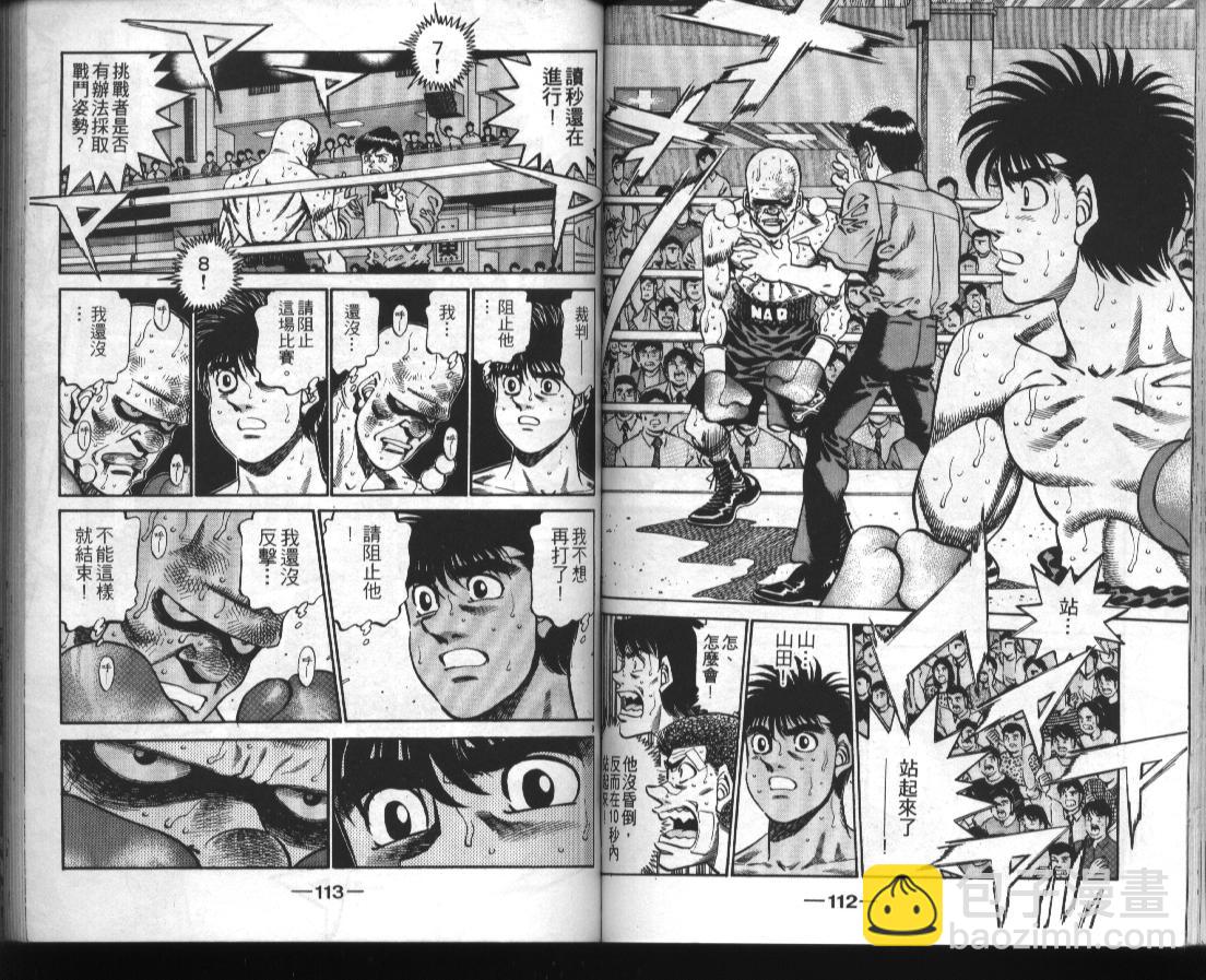 第一神拳 - 第39卷(2/2) - 4