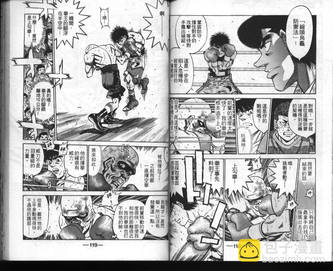 第一神拳 - 第39卷(2/2) - 6