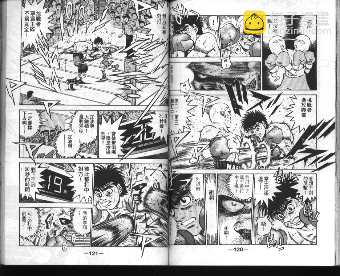 第一神拳 - 第39卷(2/2) - 7