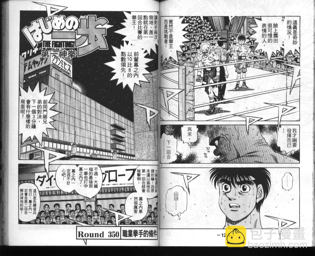 第一神拳 - 第39卷(2/2) - 2