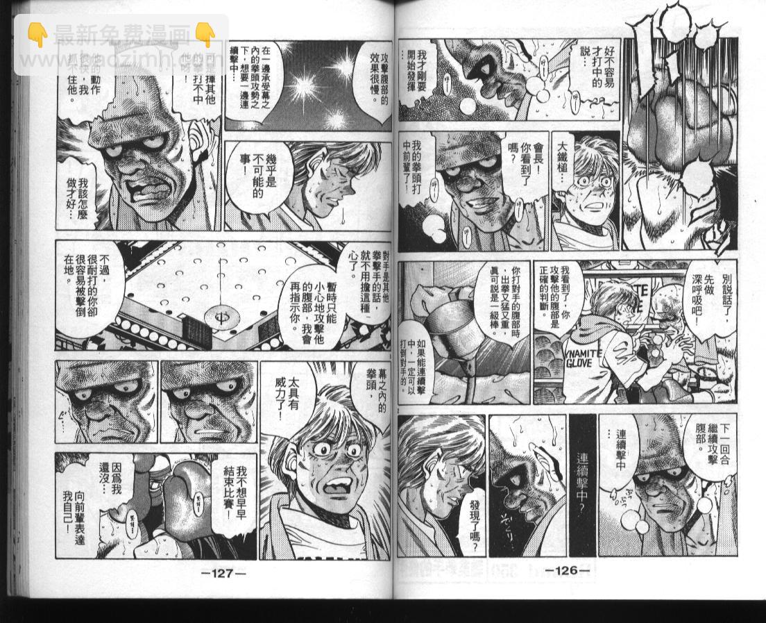 第一神拳 - 第39卷(2/2) - 3