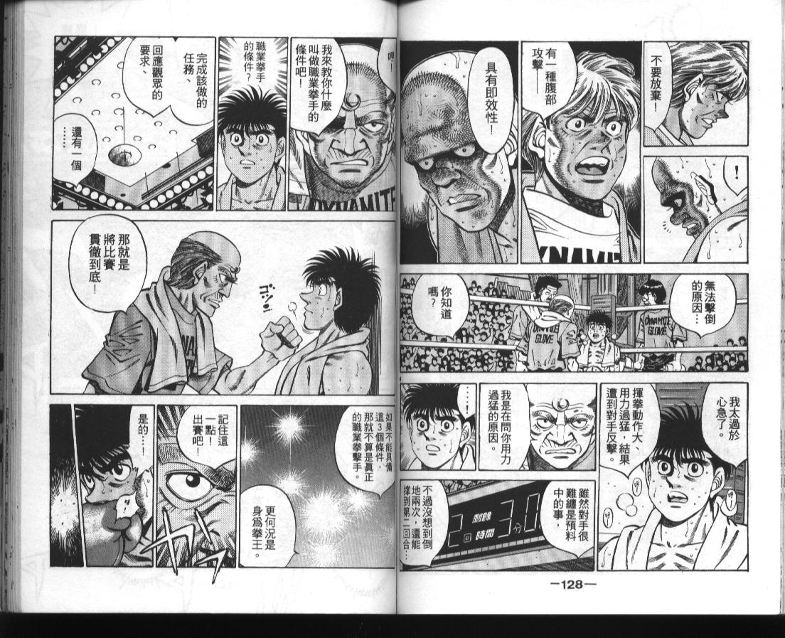 第一神拳 - 第39卷(2/2) - 4