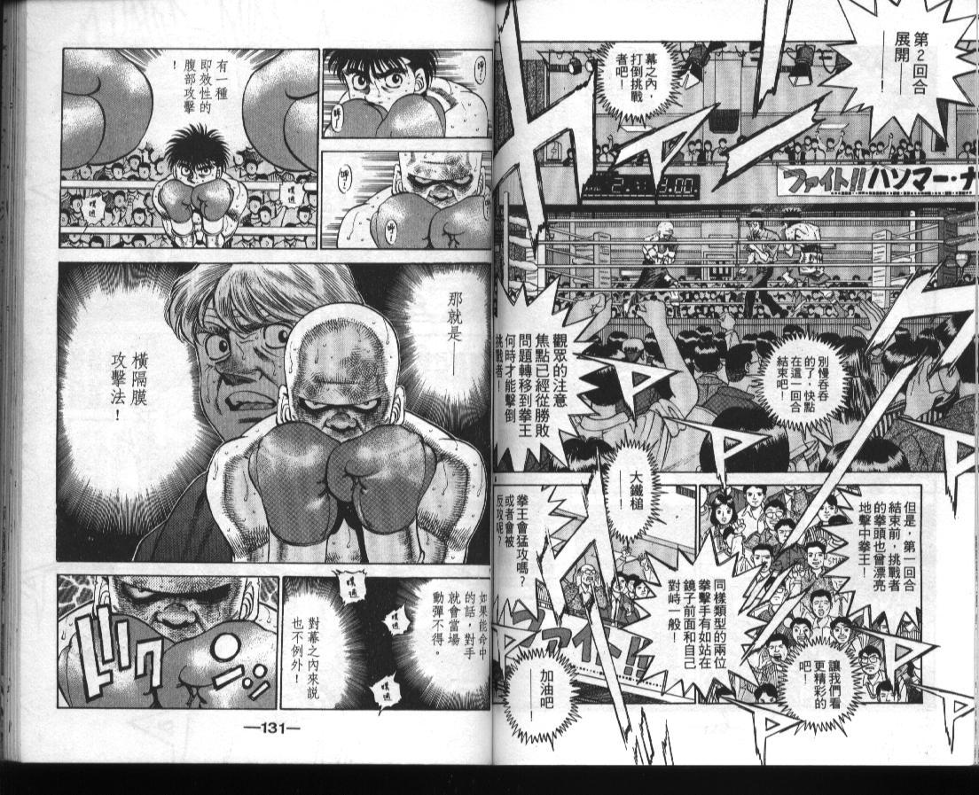 第一神拳 - 第39卷(2/2) - 5