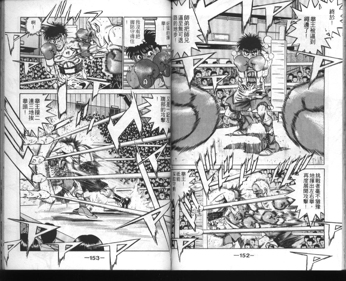 第一神拳 - 第39卷(2/2) - 2