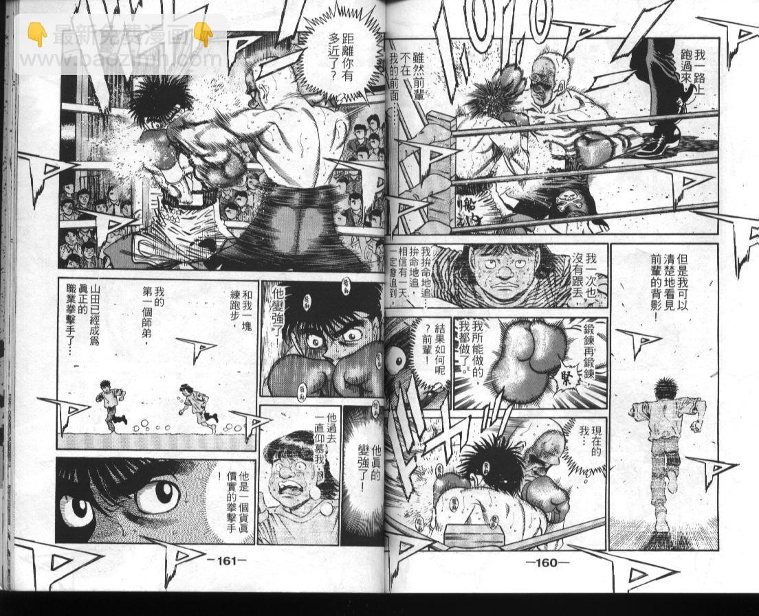 第一神拳 - 第39卷(2/2) - 6