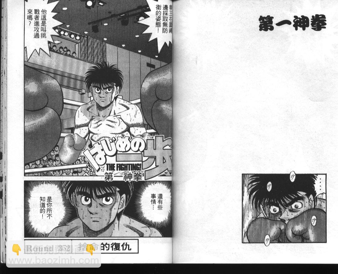 第一神拳 - 第39卷(2/2) - 1