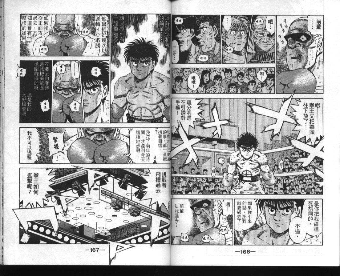 第一神拳 - 第39卷(2/2) - 2