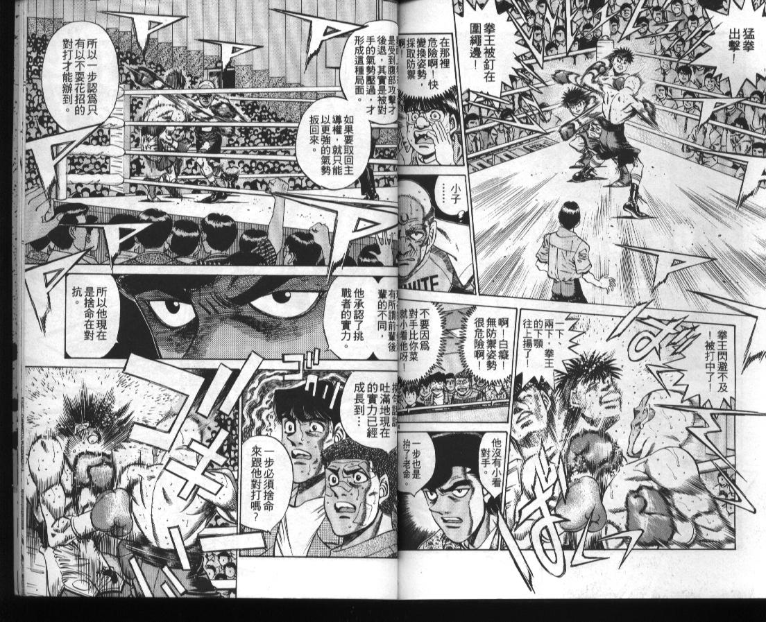 第一神拳 - 第39卷(2/2) - 3