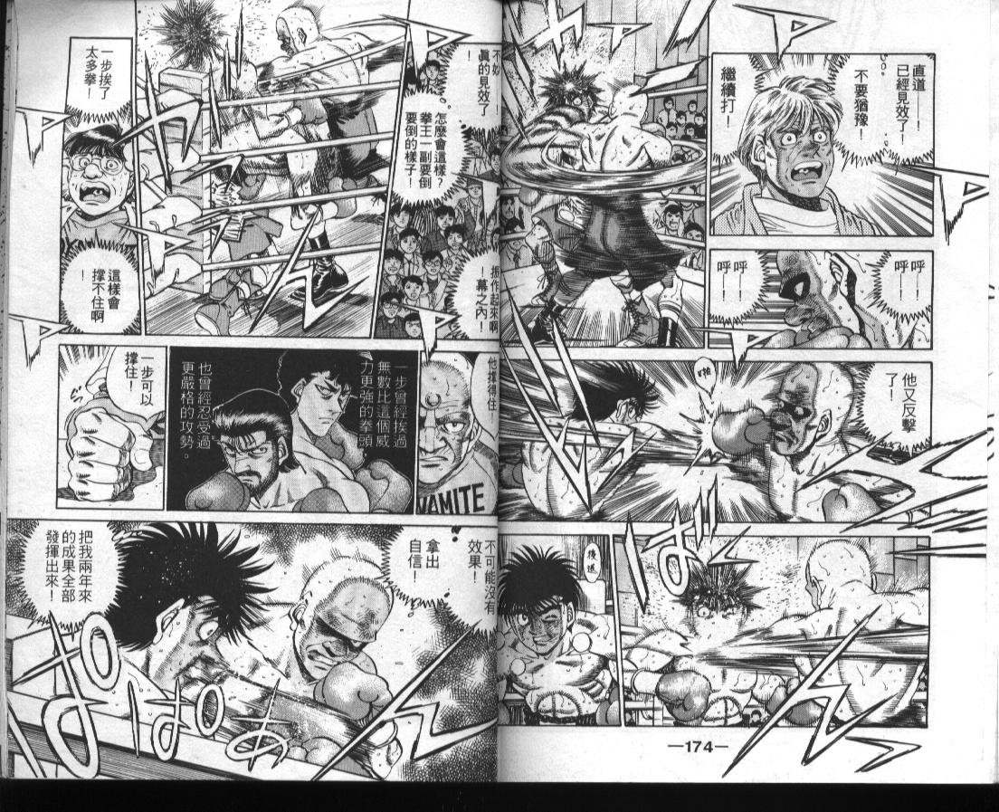 第一神拳 - 第39卷(2/2) - 6