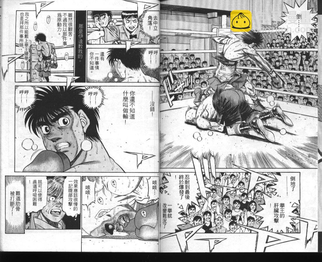 第一神拳 - 第39卷(2/2) - 2