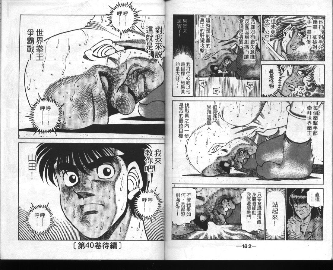 第一神拳 - 第39卷(2/2) - 3