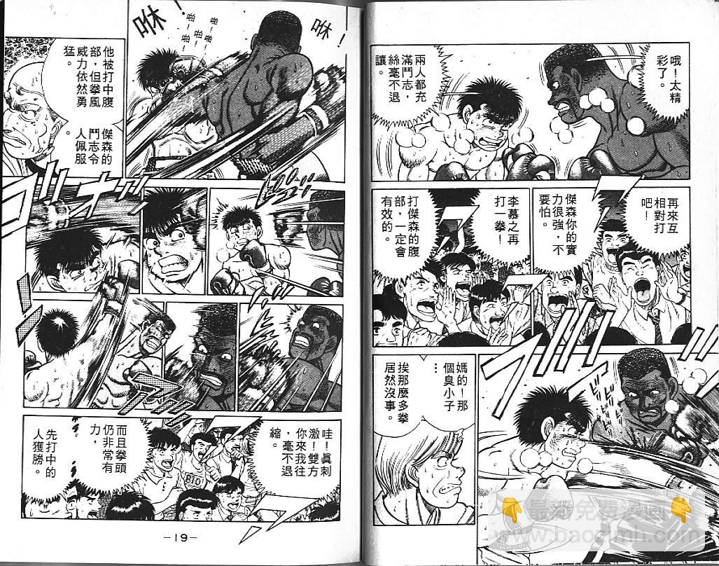 第一神拳 - 第5卷(1/2) - 2