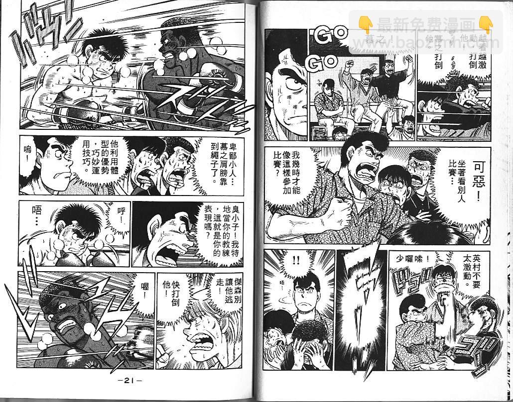 第一神拳 - 第5卷(1/2) - 3