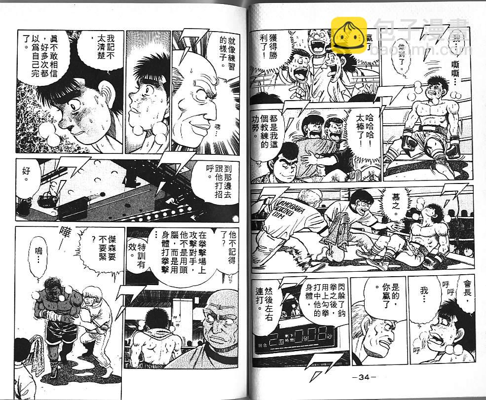 第一神拳 - 第5卷(1/2) - 2