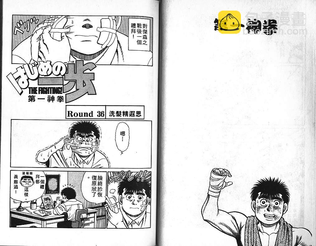 第一神拳 - 第5卷(1/2) - 7