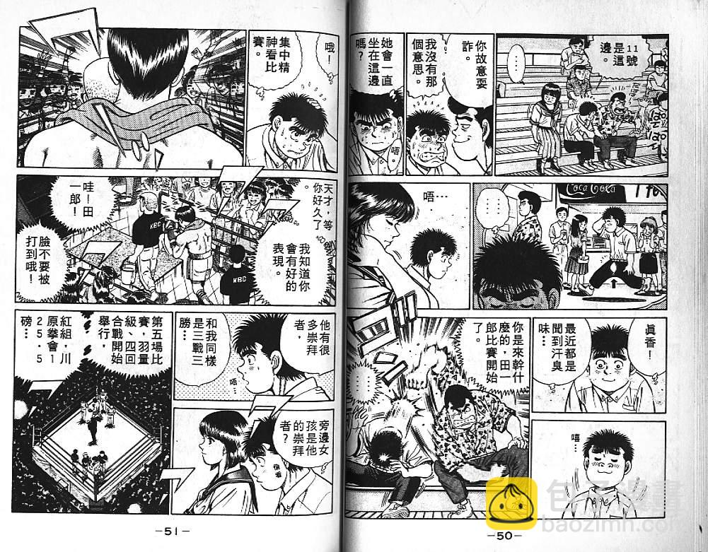 第一神拳 - 第5卷(1/2) - 2