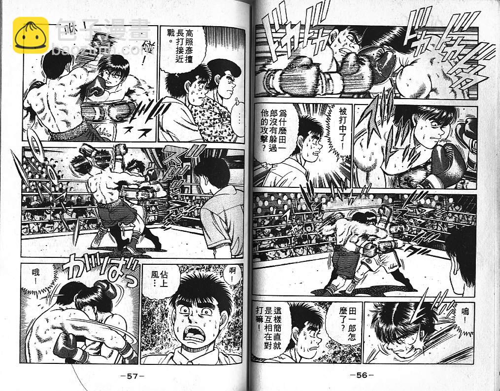 第一神拳 - 第5卷(1/2) - 5