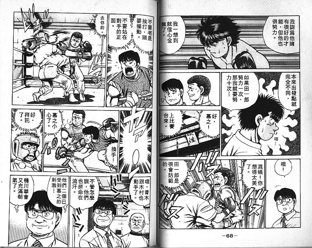 第一神拳 - 第5卷(1/2) - 3