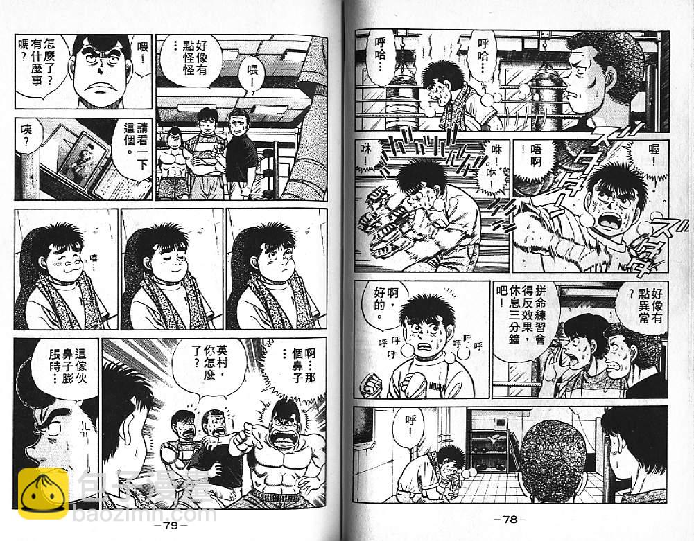 第一神拳 - 第5卷(1/2) - 8