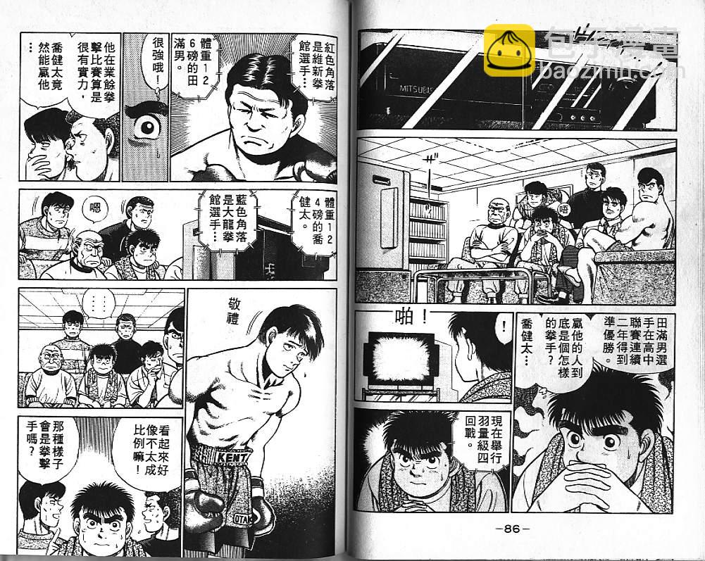 第一神拳 - 第5卷(1/2) - 4