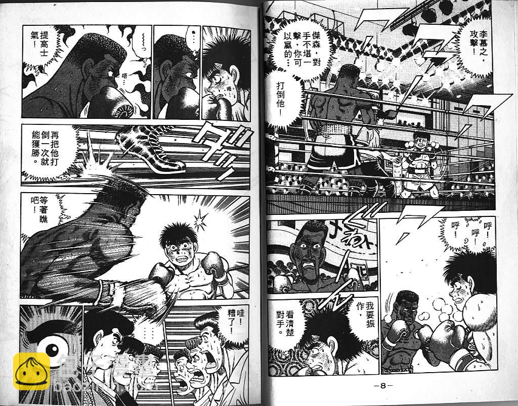 第一神拳 - 第5卷(1/2) - 5