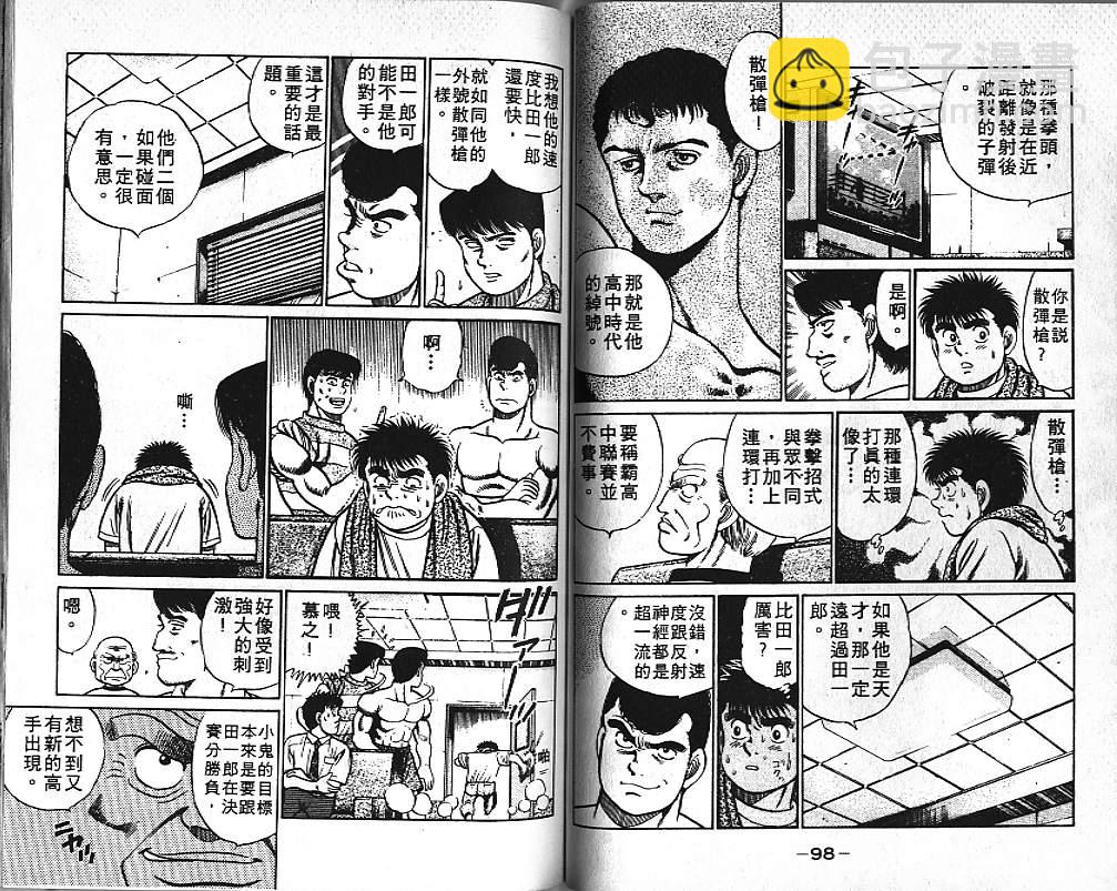 第一神拳 - 第5卷(1/2) - 2