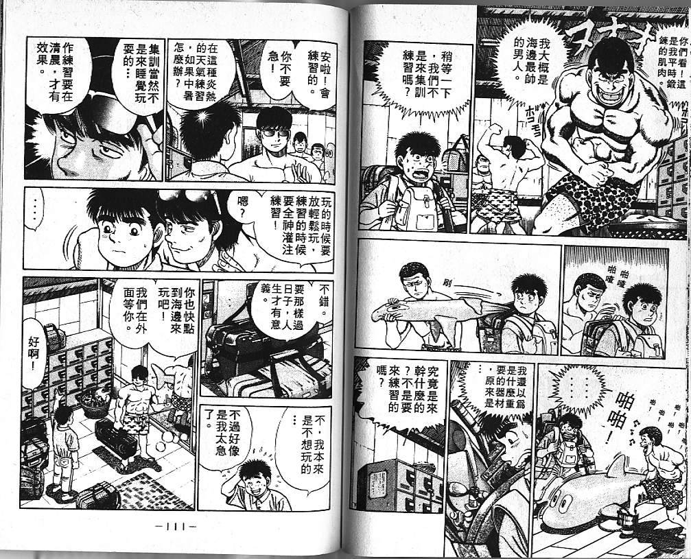 第一神拳 - 第5卷(2/2) - 3