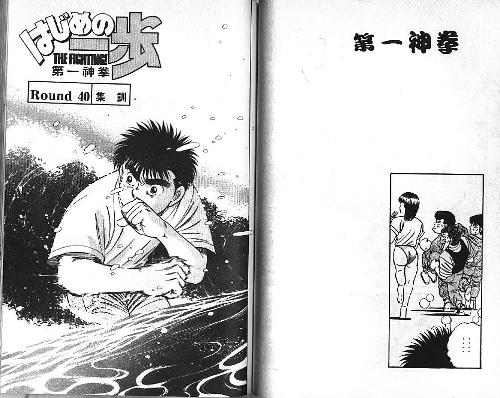 第一神拳 - 第5卷(2/2) - 2