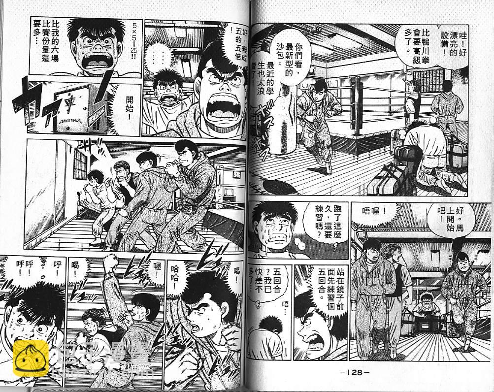 第一神拳 - 第5卷(2/2) - 4