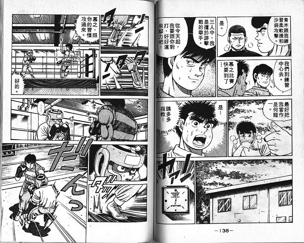 第一神拳 - 第5卷(2/2) - 2