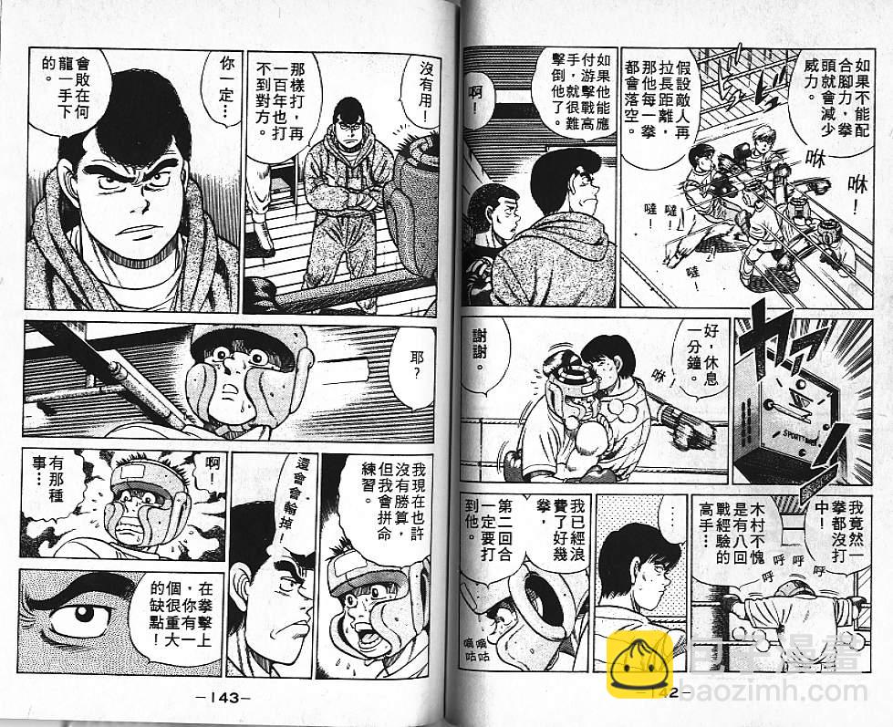 第一神拳 - 第5卷(2/2) - 4