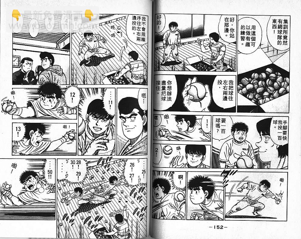 第一神拳 - 第5卷(2/2) - 2