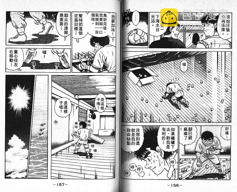 第一神拳 - 第5卷(2/2) - 4