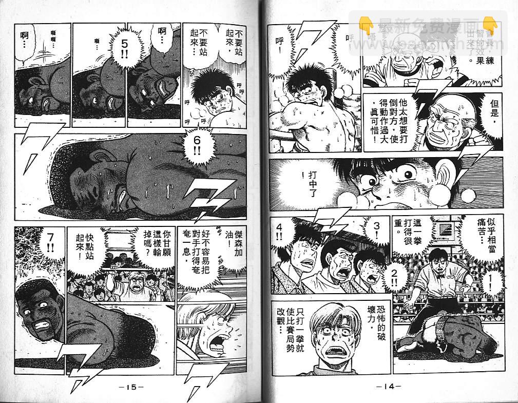 第一神拳 - 第5卷(1/2) - 8