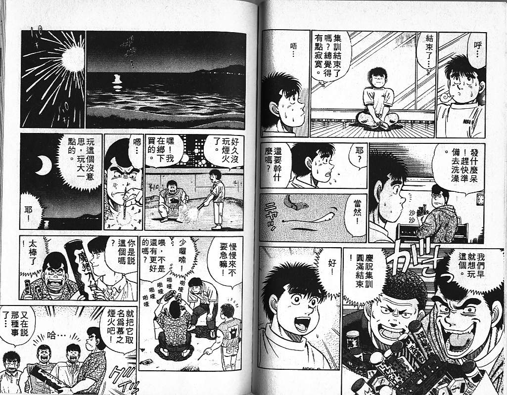 第一神拳 - 第5卷(2/2) - 6