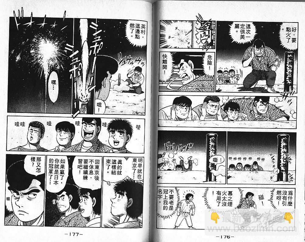 第一神拳 - 第5卷(2/2) - 7