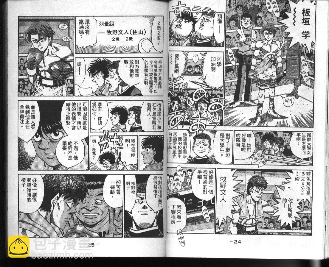 第一神拳 - 第41卷(1/2) - 6