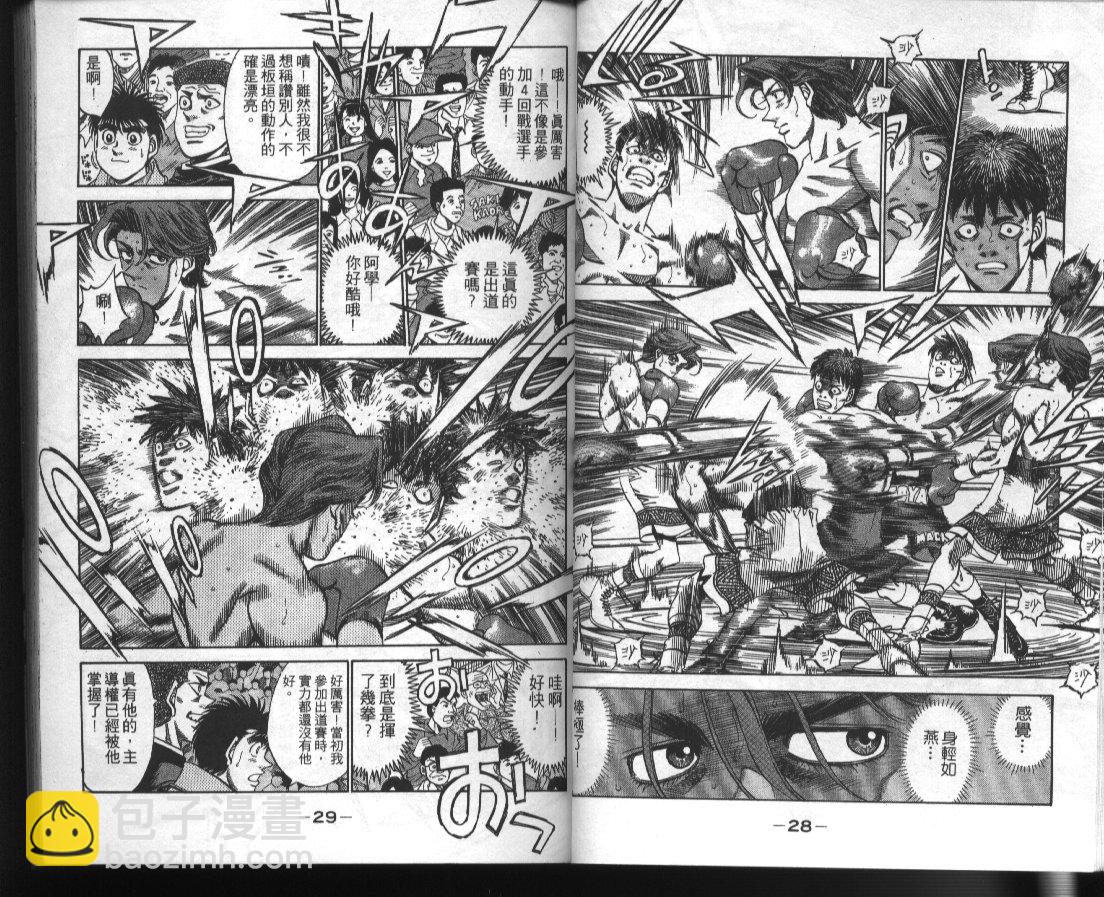 第一神拳 - 第41卷(1/2) - 8