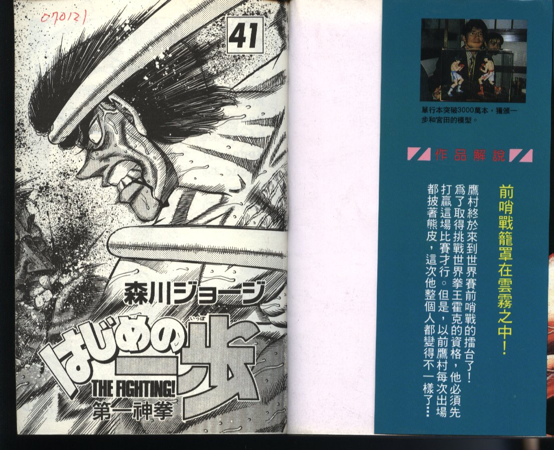 第一神拳 - 第41卷(1/2) - 2