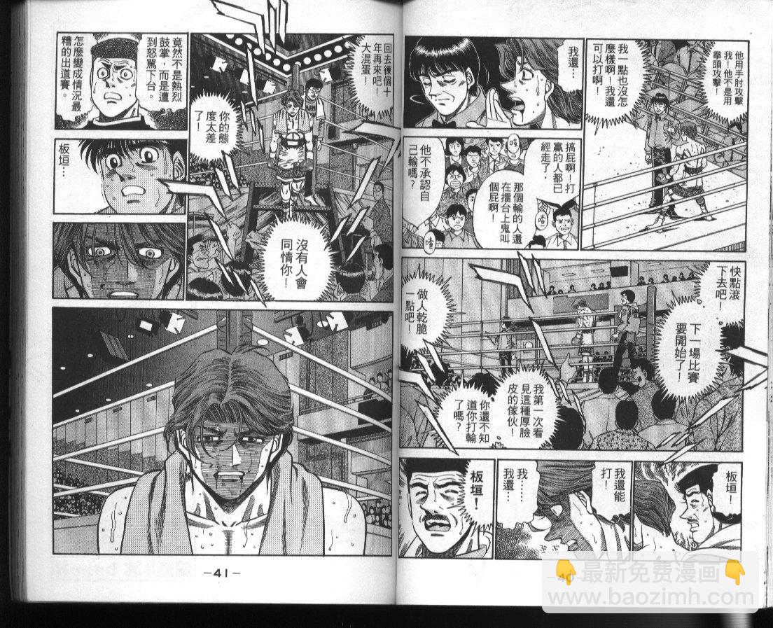 第一神拳 - 第41卷(1/2) - 6