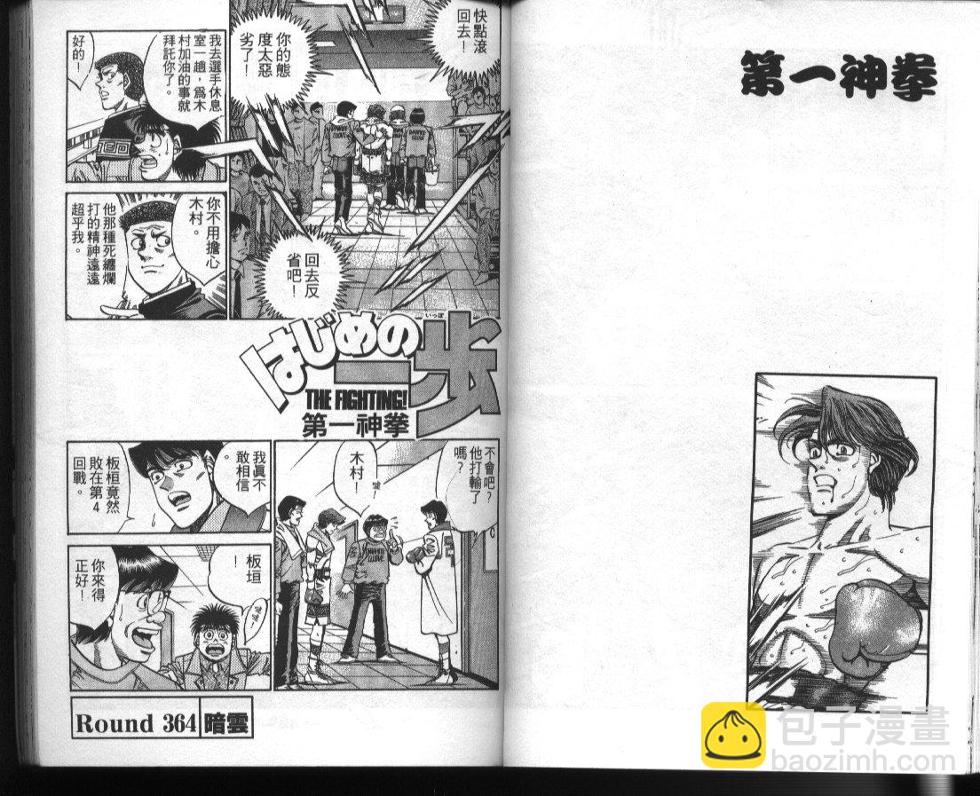 第一神拳 - 第41卷(1/2) - 7