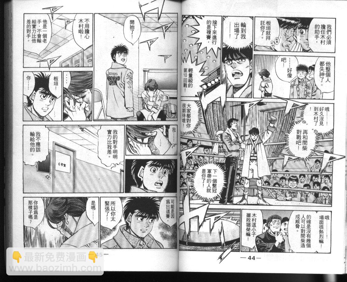 第一神拳 - 第41卷(1/2) - 8