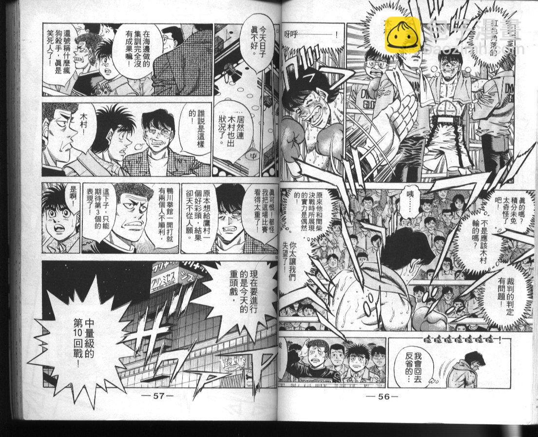 第一神拳 - 第41卷(1/2) - 6