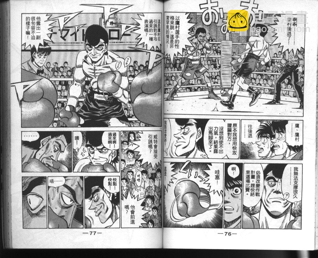 第一神拳 - 第41卷(1/2) - 8